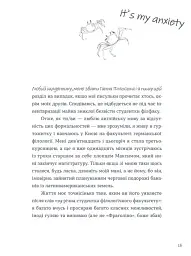 Тепер доведеться думати - Саша Ганапольська - мініатюра 9