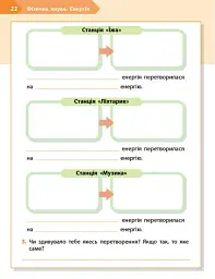 STEM-Старт. 2 клас. Фізична наука. Робочий зошит - мініатюра 7