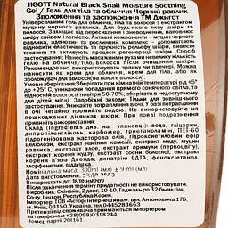 Гель для обличчя та тіла Jigott з екстрактом муцину чорного равлика, 300 мл - мініатюра 4