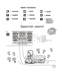 Українська мова. Супутник букваря. Від А до Я. Зошит для друкування. 1 клас - Наталя Будна - мініатюра 2