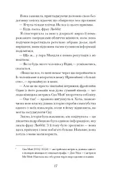 Єдина жінка в кімнаті - Бенедикт Марі (СТ902356У) - мініатюра 2