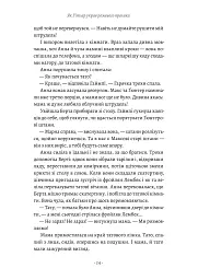 Велика війна та маленька дівчинка. Як Гітлер украв рожевого кролика. Книга 1 - Джудіт Керр - мініатюра 9