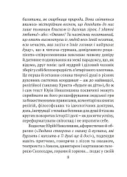 Там, де живе душа - Юрій Николишин - мініатюра 5