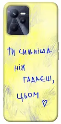Чохол Demsky Ти сильніша ніж гадаєш для Realme C35