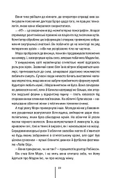 Хранителі смерті. Книга 7 - Тесс Ґеррітсен - миниатюра 12