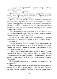 Українська мова та читання. 2 клас. Позакласне читання. Барвисте коромисло. Хрестоматія - Лариса Вашків - миниатюра 19