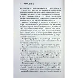 Книга Американська королева. Книга 1 - Сьєрра Сімоне КСД (9786171518001) - мініатюра 9