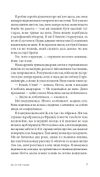 Це не моя справа - мініатюра 6