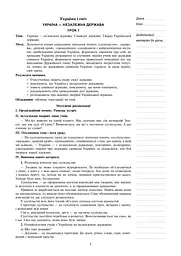 Я досліджую світ. 3 клас. Конспекти уроків. Частина 2 - мініатюра 4