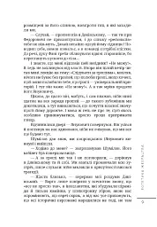 Естетика жебрацтва - Дмитро Корчинський - мініатюра 8