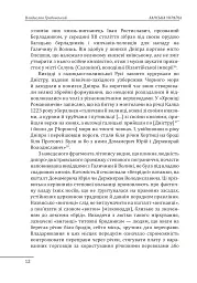 Ханська Україна - Владислав Грибовський - мініатюра 13