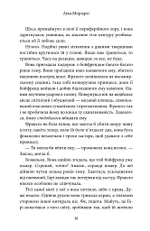 Дев’ять незнайомців - Ліян Моріарті - мініатюра 7