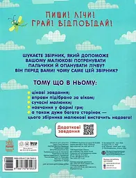 Пиши-лічи в 3 роки - мініатюра 2