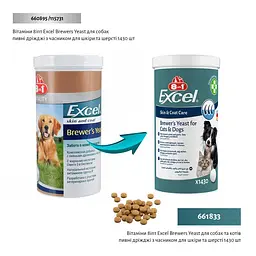 Вітаміни 8in1 Excel Brewers Yeast для собак і котів, пивні дріжджі з часником, для шкіри та шерсті 1430 шт - мініатюра 2