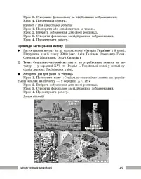 Освіта сьогодення. Універсальні інтерактивні методи роботи на уроках історії 6-8 клас - мініатюра 14