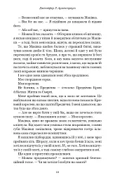 Кров і попіл. Душа з попелу та крові. Книга 5 - Дженніфер Л. Арментраут - мініатюра 5