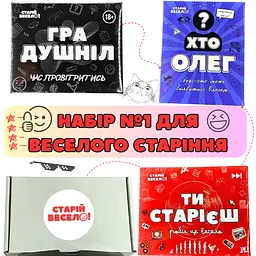 Набір №1 настільних ігор + міні-бокс "ДЛЯ ВЕСЕЛОГО СТАРІННЯ"