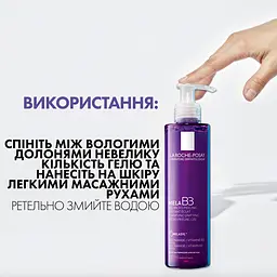 Очищувальний гель-мікропілінг La Roche-Posay Мела В3 що сприяє вирівнюванню тону та надання сяяння шкірі 200 мл - мініатюра 7