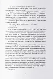 Міжзір'я - мініатюра 3