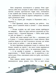 Пригоди мавки. Мавка Вербичка та чар-квітка. Книга 2 - Юліта Ран - мініатюра 4