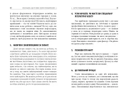 250 фішок, що їх має знати письменник - мініатюра 5