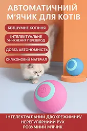 Інтерактивна іграшка м'яч кулька для кота з зарядкою Type-C, котяча розважалка, розумний м'ячик для дресування кішок - мініатюра 5