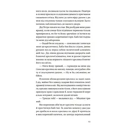 Книга Бабуся вмирати не любила - Павло "Паштет" Белянський Vivat (9786171703230) - мініатюра 6