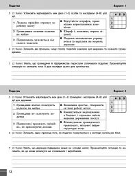 Підприємництво і фінансова грамотність. 8 клас. Поточний та підсумковий контроль за групами результатів - Зоя Філончук - мініатюра 8
