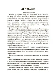 Дитячі істерики: корисні та шкідливі. - Наталія Чуб - мініатюра 5