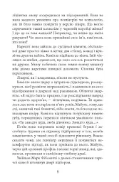 Калеб Траскман #3. Лабіринти - мініатюра 4
