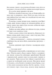 Сага про невиткані долі. Доля, вписана в кров - мініатюра 11
