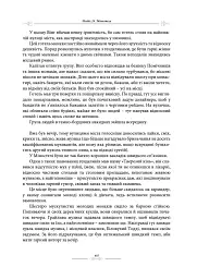 Сага про Золотокрилих. Спадок Смерті - Джон Кун - мініатюра 5