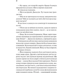 Щиро твій - Еббі Хіменес - мініатюра 4