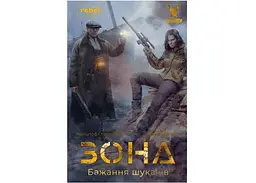 Настільна гра Geekach Games Зона. Бажання шукачів (Zona: Scavenger's Wish) (укр.) (GKCH0246) - мініатюра 2