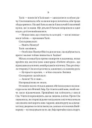 Відьмочки. Книга 1 - Кларібель А. Ортеґа - мініатюра 10