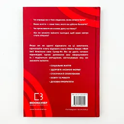 Best Self. Вивільни своє Супер-Я — Майк Баєр | BookChef, книга українською, нова, тверда - мініатюра 4