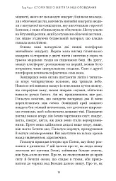 Історія твого життя та інші оповідання - Тед Ченґ - мініатюра 11