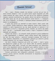 Мої перші емоції. Журбинки-сумувинки - Катерина Столяренко - мініатюра 3