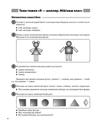 Щоденні 3. 1 клас. Частина 1 - мініатюра 4