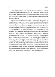 Генерал Кук. Біографія покоління УПА - мініатюра 9