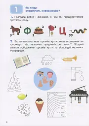 Інформатика. Робочий зошит. 2 клас - мініатюра 2