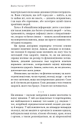 Дихання. Давнє мистецтво оздоровлення - Джеймс Нестор - мініатюра 13