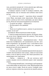 Добра самарянка - Джон Маррс - мініатюра 13