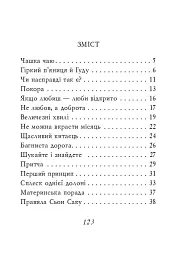 Дзенські притчі - - мініатюра 3