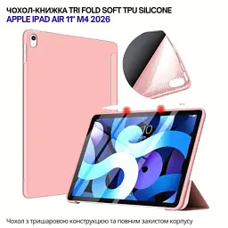 Чохол до планшета BeCover Tri Fold Soft TPU Silicone Apple iPad Air 11" M4 2026 Pink (715240) - мініатюра 5