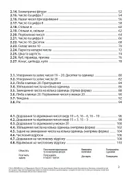 Математика 1 клас. Робочий зошит. Частина 1 - мініатюра 4