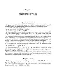 Задачі з планіметрії - Віктор Прасолов - мініатюра 12
