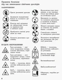 Хімія. 8 клас. Зошит для лабораторних дослідів і практичних робіт - мініатюра 3