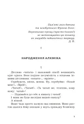 Як роман - Даніель Пеннак - мініатюра 3