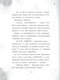 Темноліс. Хай пух летить - Надія Ширін - миниатюра 8